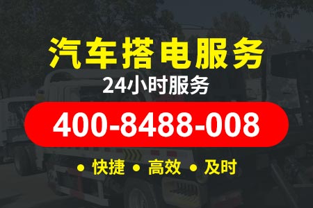 锦州济菏高速/附近道路救援|道路应急救援/ 24小时搭电服务